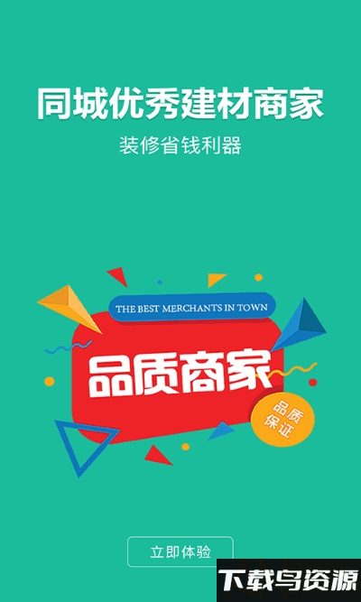 鹊启家装app(改名为便装网)最新版截图1