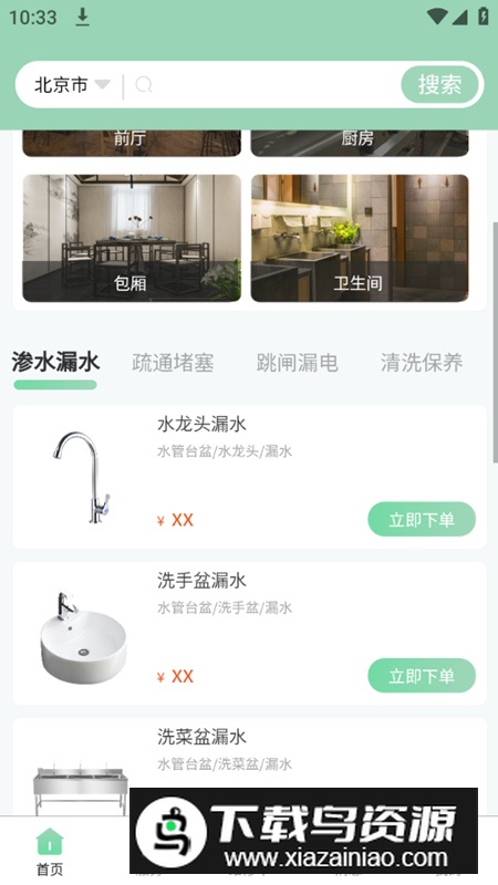 餐修app家居维修软件安卓版最新版截图2