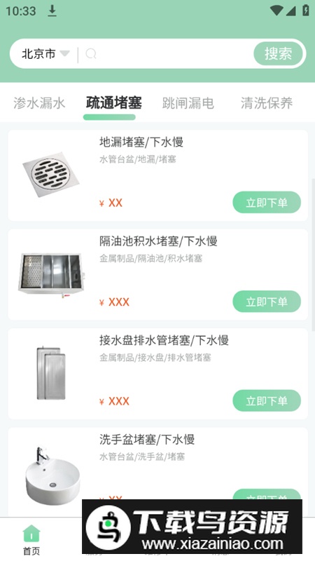 餐修app家居维修软件安卓版最新版截图3