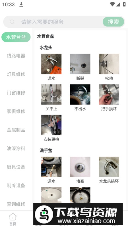 餐修app家居维修软件安卓版最新版截图4