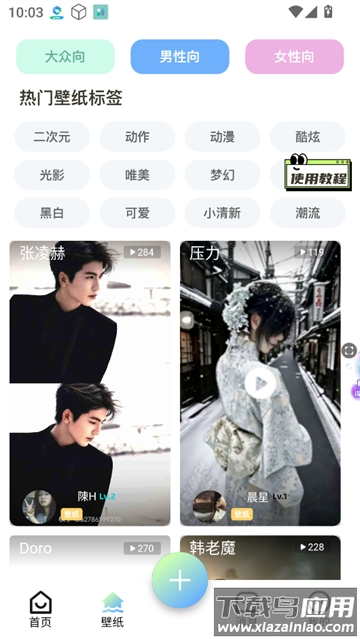 空空鱼壁纸app官方正版