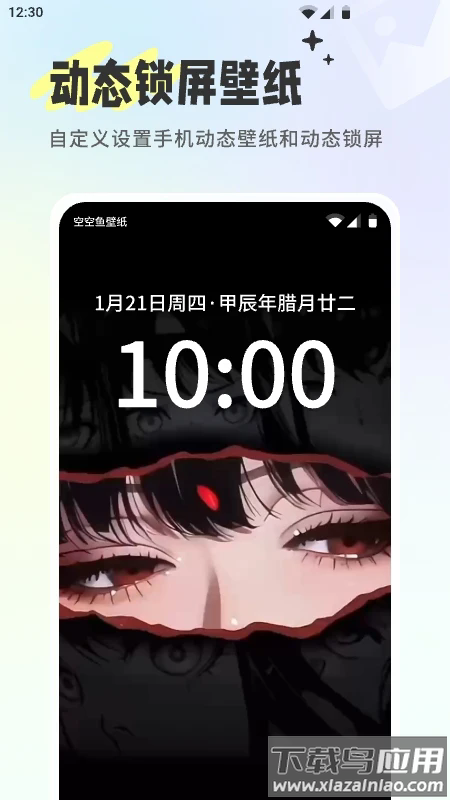 空空鱼壁纸app官方正版截图1