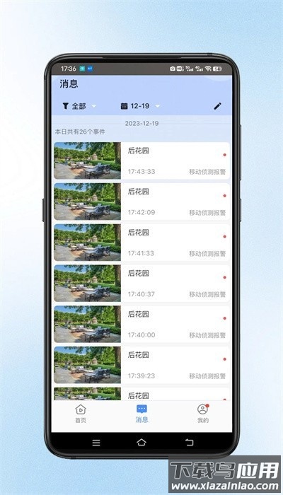 宝技云视官方版最新版截图3