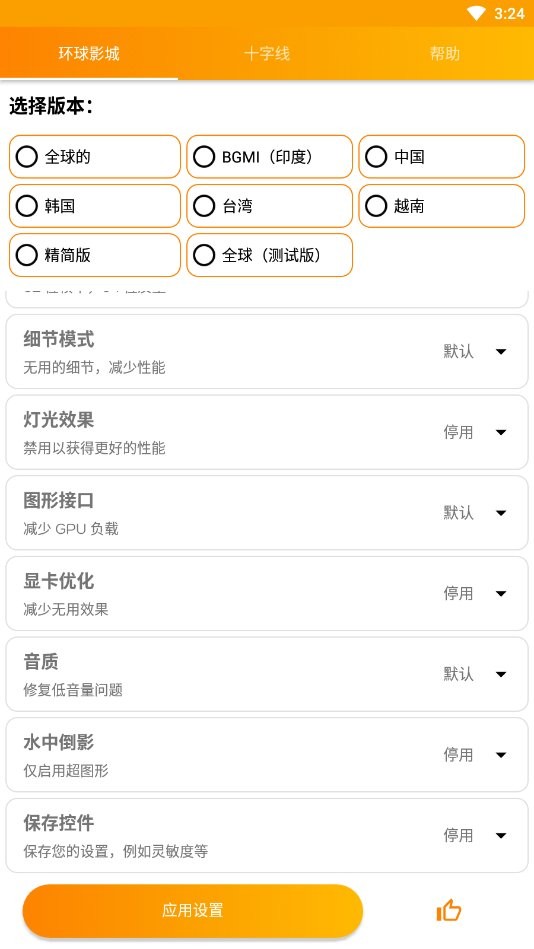 gfx工具专业版软件最新版截图3