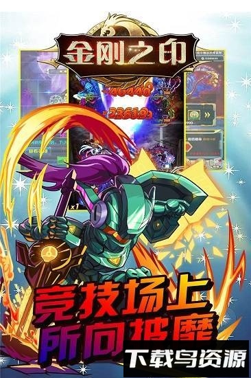 金刚之印国际版最新版截图2