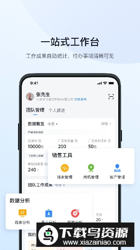 飞鱼CRM系统安卓端截图2