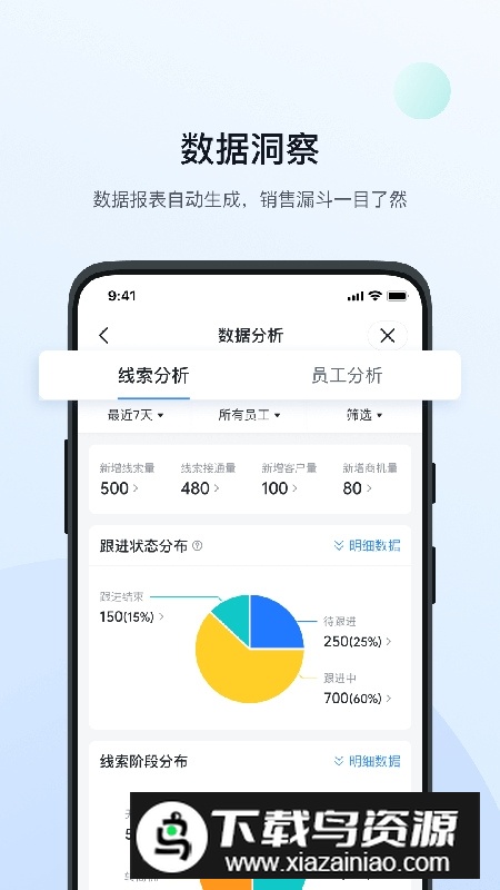 飞鱼CRM系统安卓端截图3