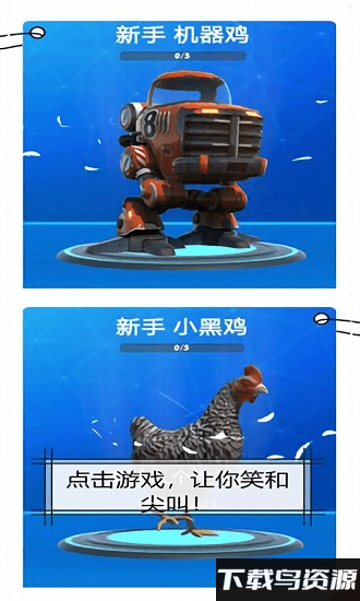 鸡你真溜官方版最新版截图4