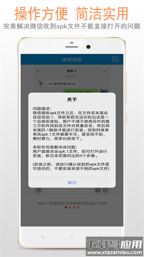 apk1文件安装器截图2