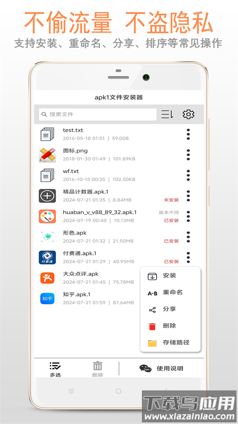 apk1文件安装器截图3
