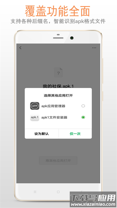 apk1文件安装器截图4