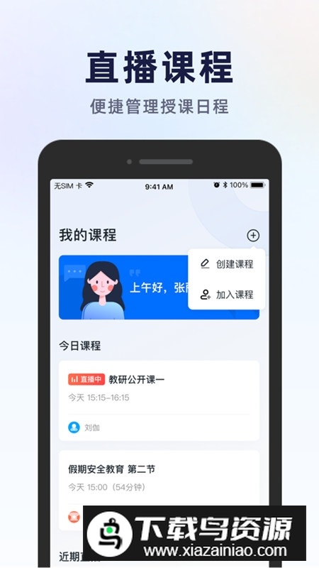 飞象星球老师版APP官方手机版最新版截图1