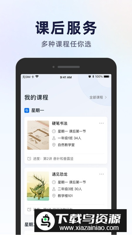飞象星球老师版APP官方手机版最新版截图2