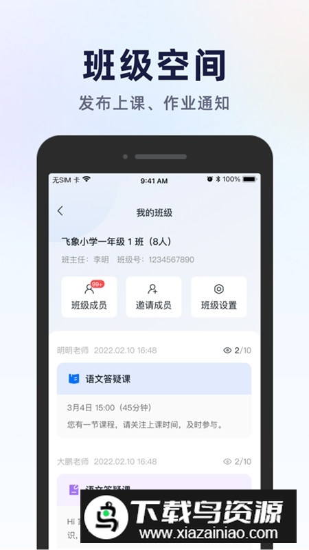 飞象星球老师版APP官方手机版最新版截图4