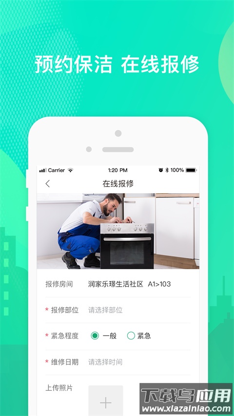 乐享住app官方下载最新版截图1