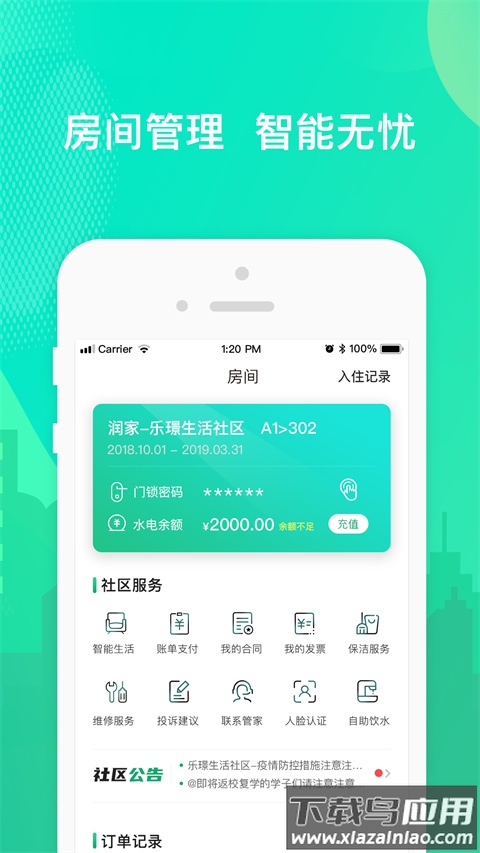 乐享住app官方下载最新版截图3