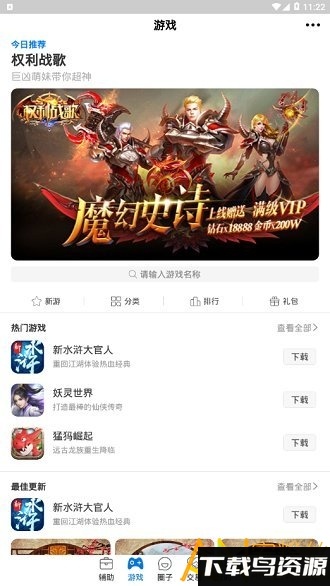 鲸鱼游戏助手app最新版截图2