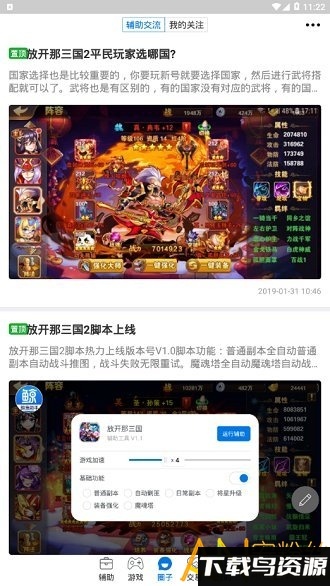 鲸鱼游戏助手app最新版截图3