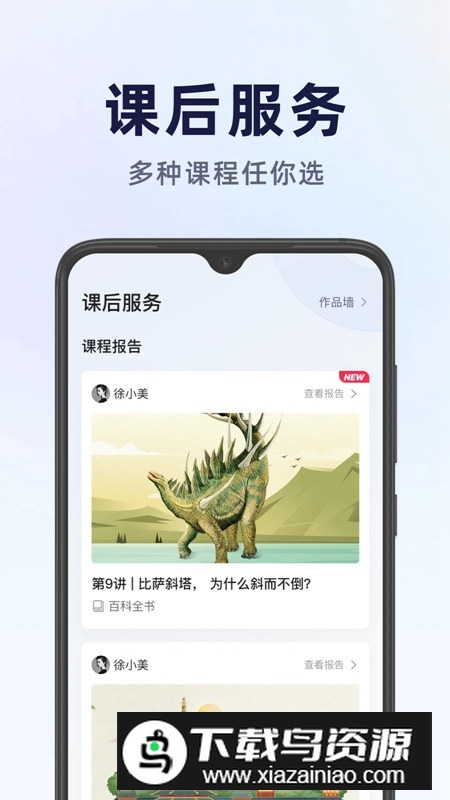 飞象星球学生版APP官方版截图
