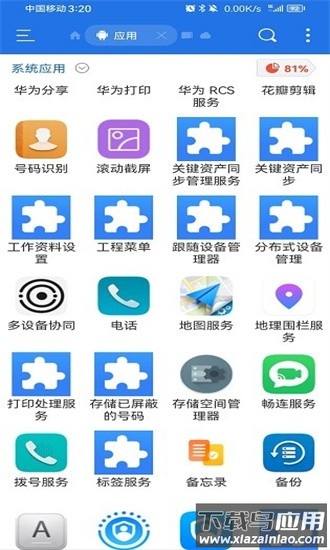 华为多设备协同官方版最新版截图1
