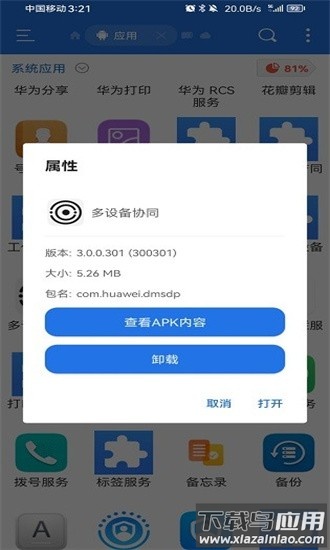 华为多设备协同官方版最新版截图2