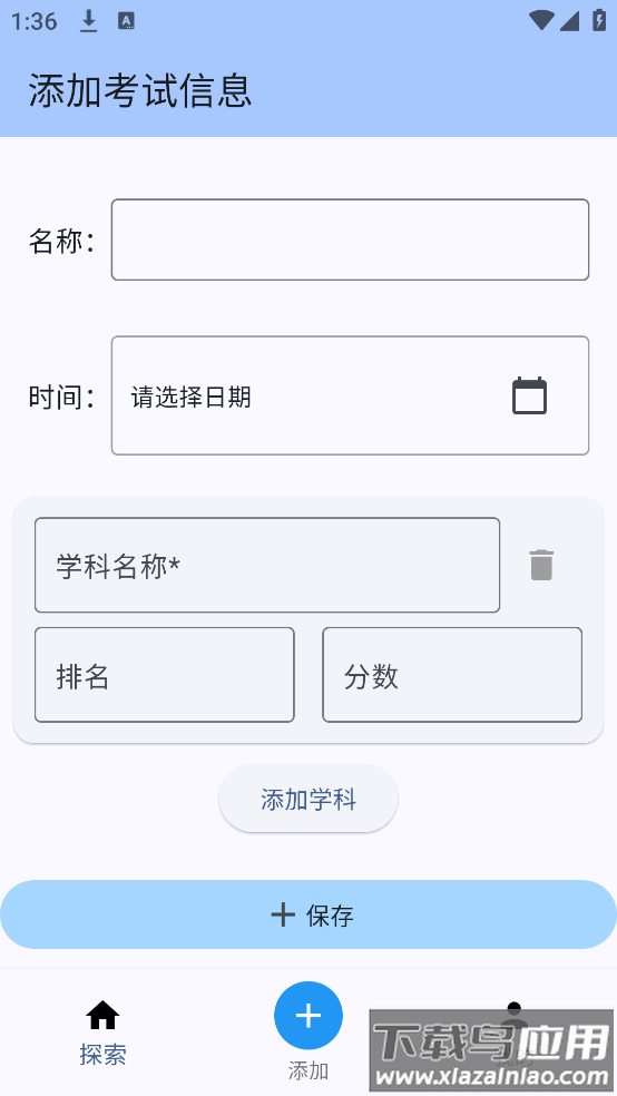 电子成绩单app最新版截图1