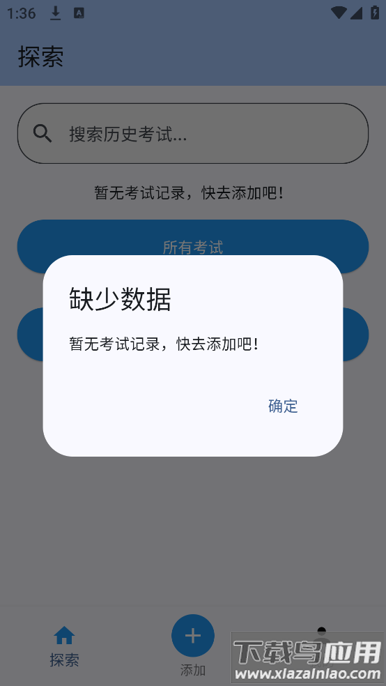 电子成绩单app最新版截图4