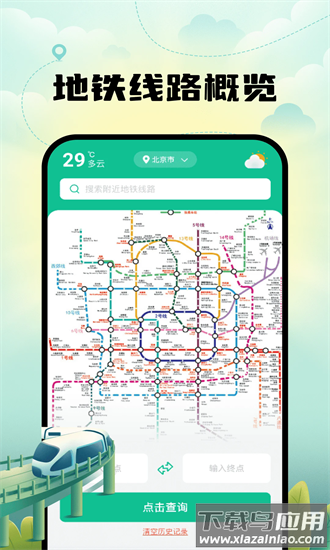 智能实时地铁出行app最新版截图1