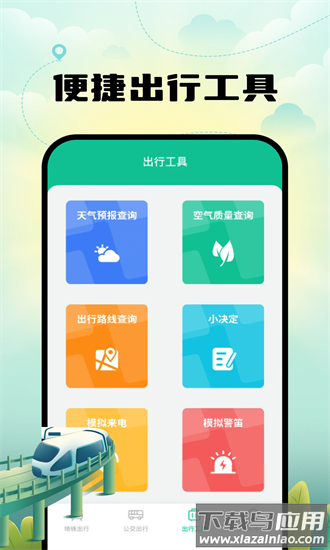 智能实时地铁出行app最新版截图3