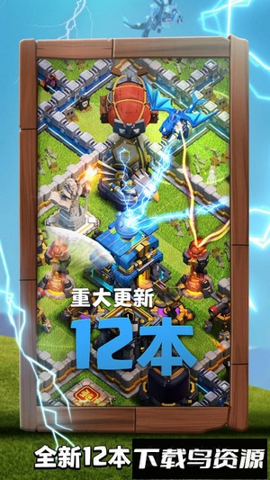 部落冲突7723版本最新版截图4