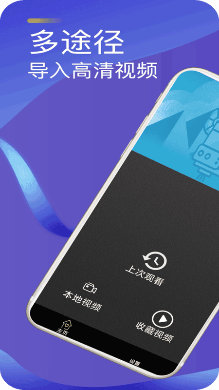 手机本地视频播放器最新版截图3