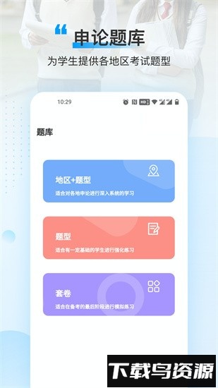 逸学申论app(逸学公考)最新版截图1