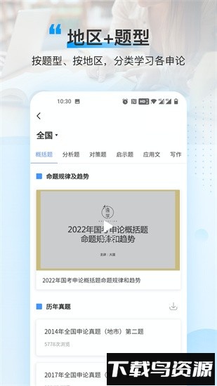 逸学申论app(逸学公考)最新版截图2