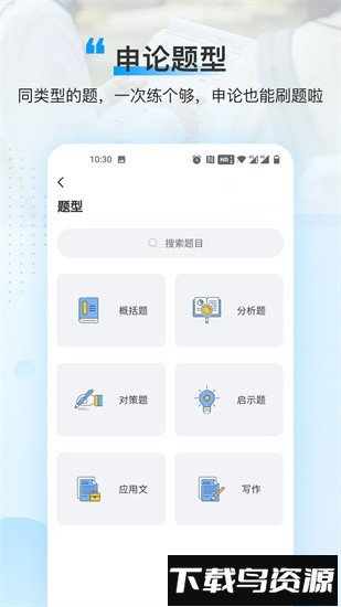 逸学申论app(逸学公考)最新版截图3