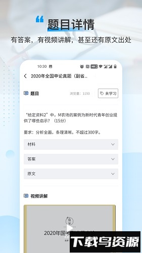 逸学申论app(逸学公考)最新版截图4