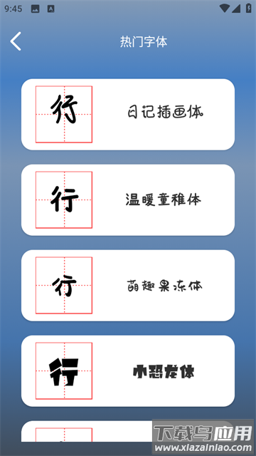 练字帖书法大师app