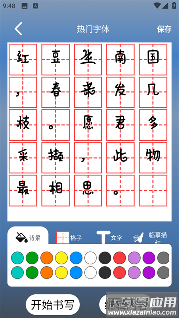 练字帖书法大师app