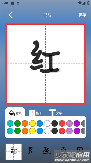 练字帖书法大师app
