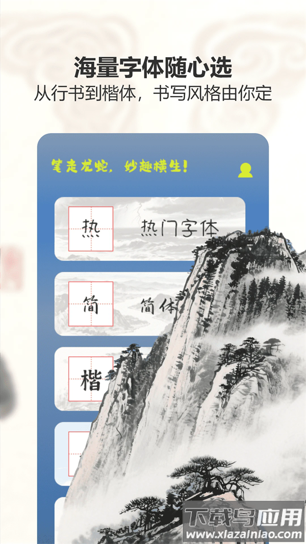练字帖书法大师app最新版截图1