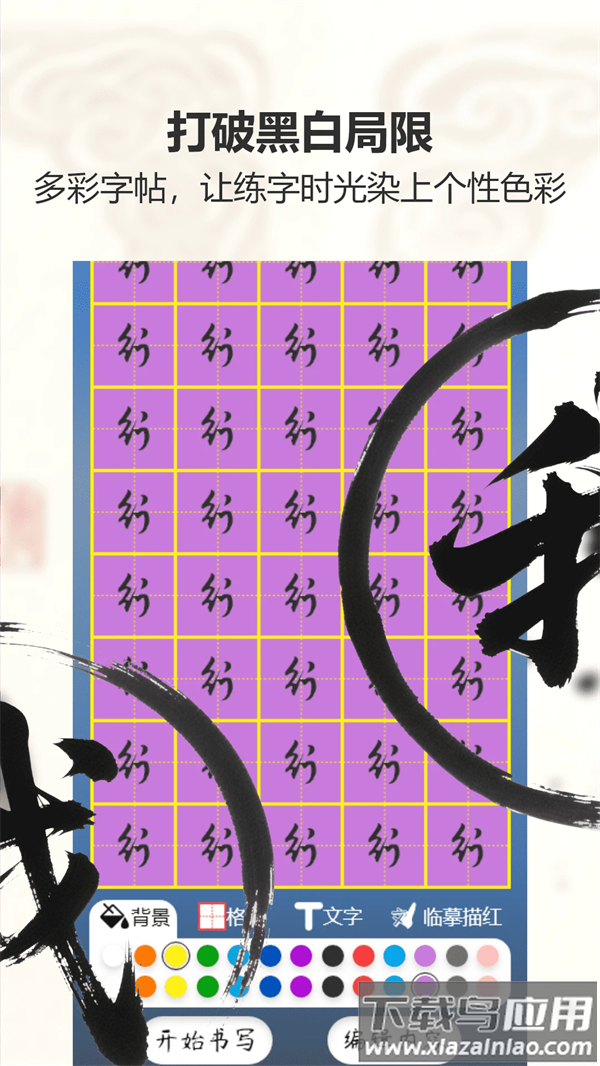 练字帖书法大师app最新版截图2