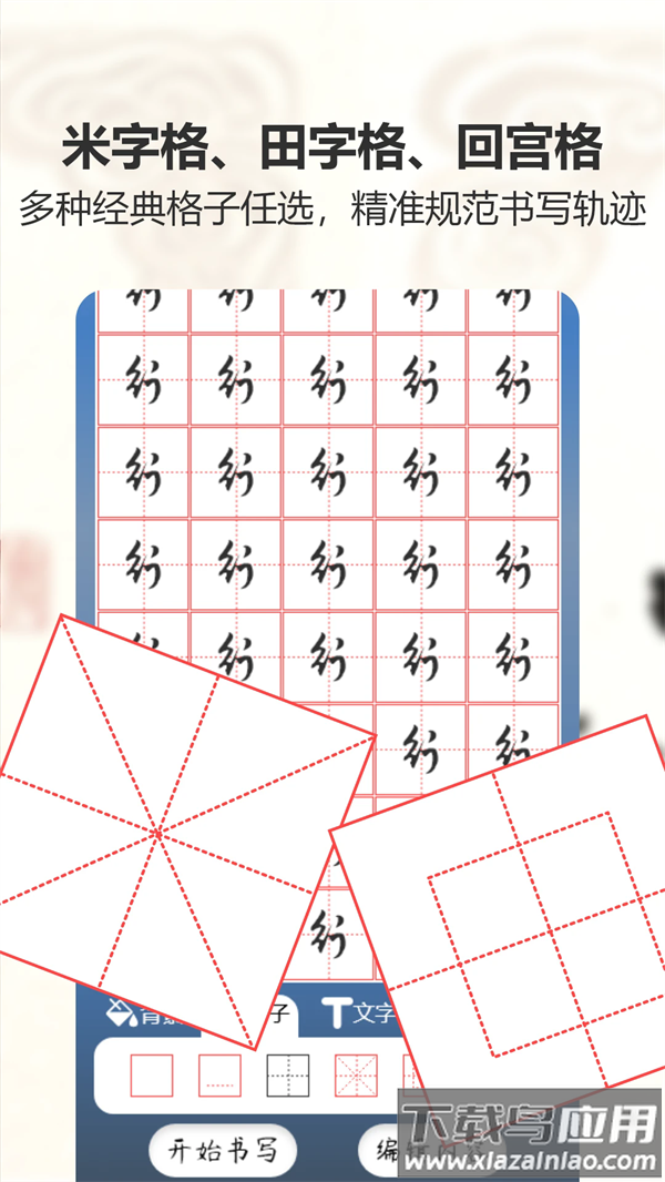 练字帖书法大师app最新版截图3
