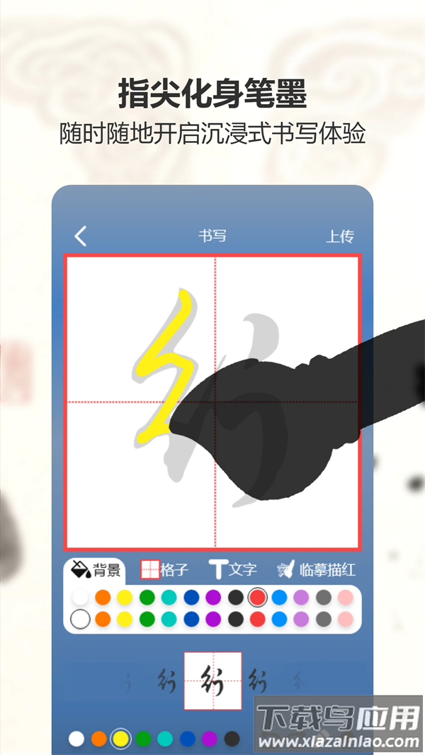 练字帖书法大师app最新版截图4