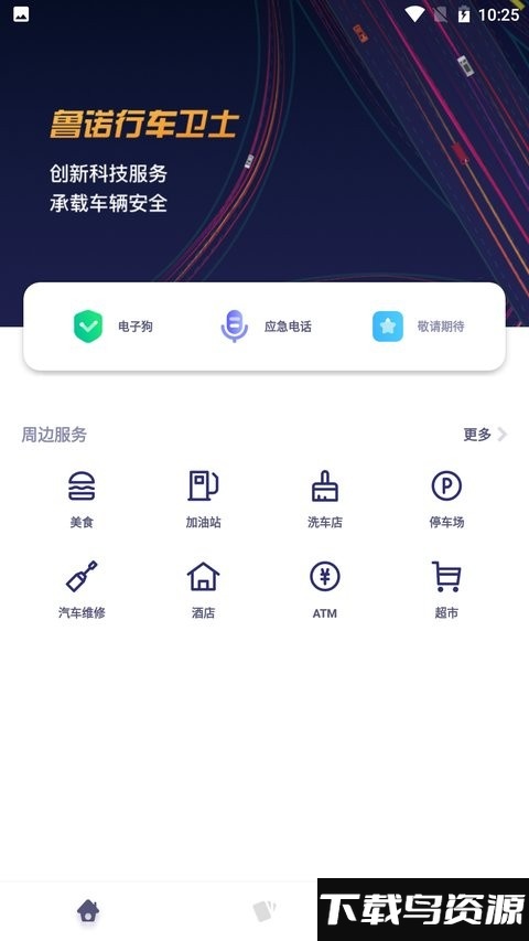鲁诺行车卫士官方最新版最新版截图4