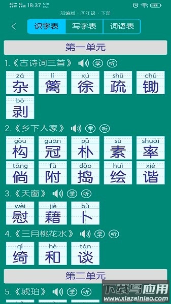 小学生字表软件最新版截图1