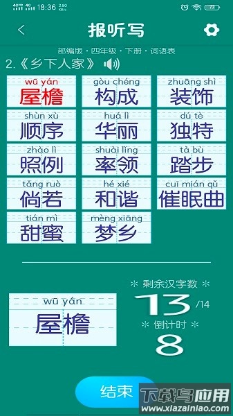 小学生字表软件最新版截图3