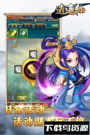 逍遥仙游戏最新版截图1