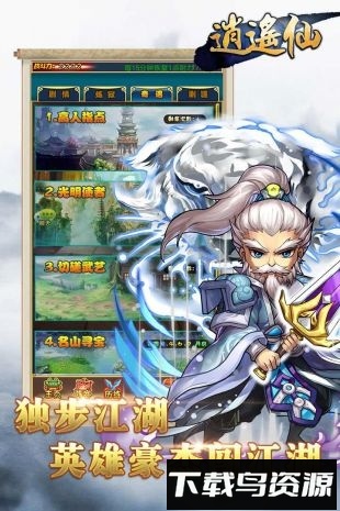 逍遥仙游戏最新版截图3