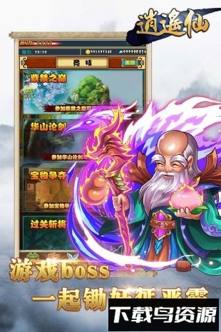 逍遥仙游戏最新版截图4