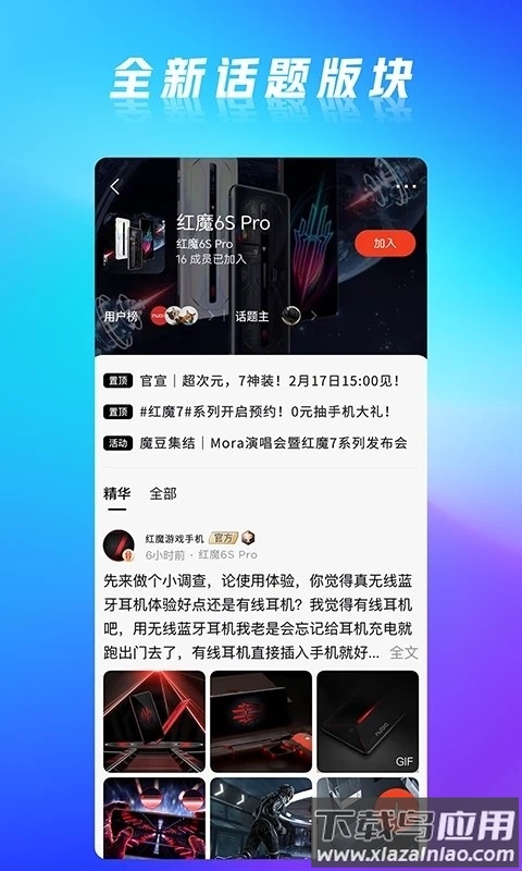 红魔社区手机版下载截图4