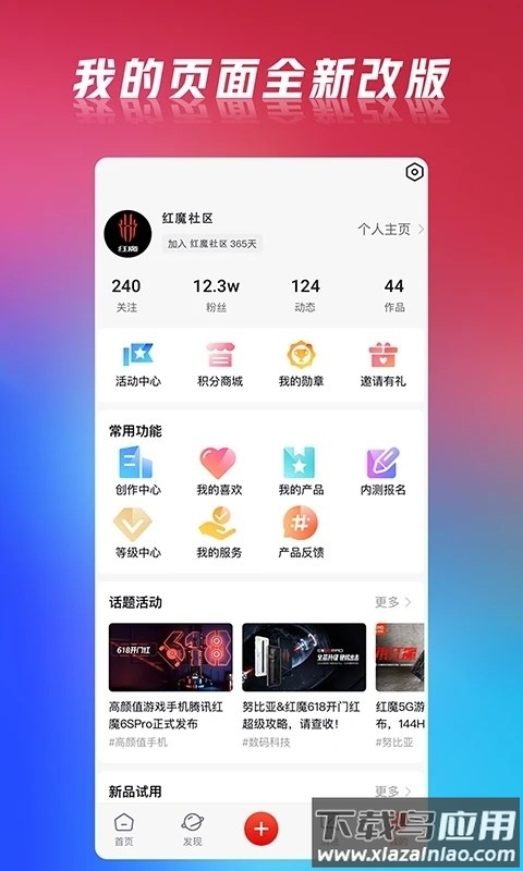 红魔社区手机版下载截图5